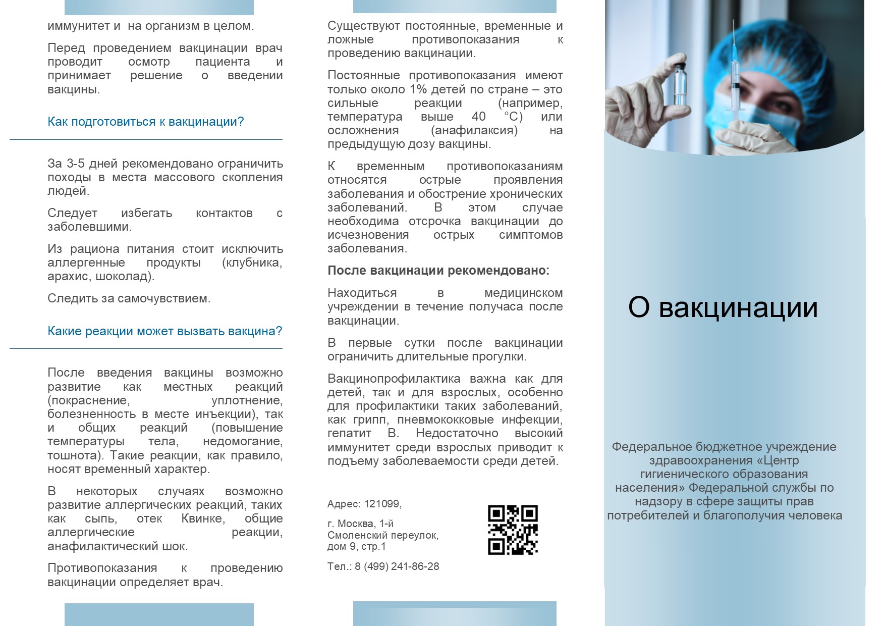 План беседы с пациентами разного возраста о роли иммунопрофилактики в настоящее время